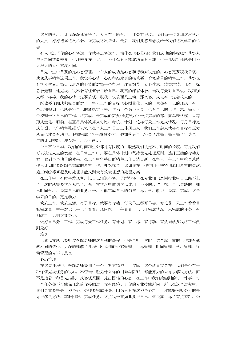 李践课程学习心得_第2页