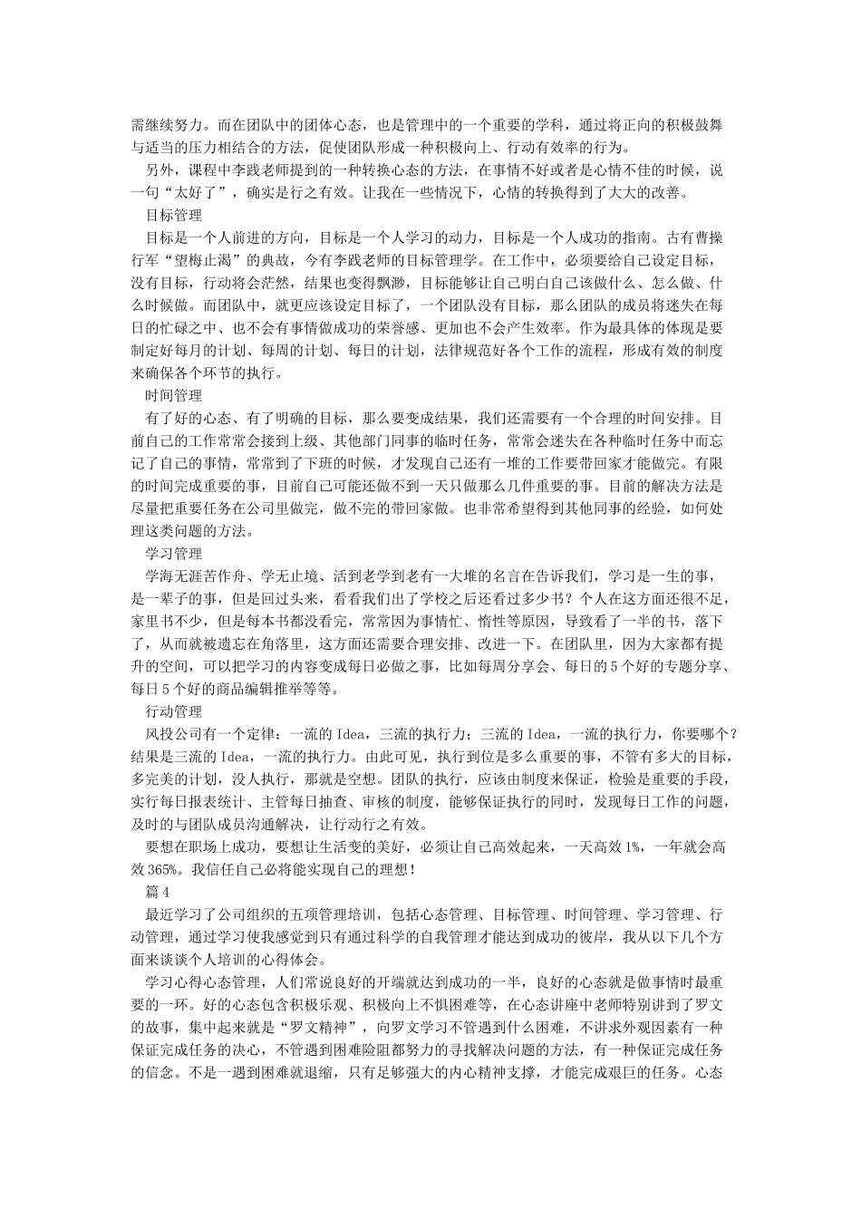 李践课程学习心得_第3页