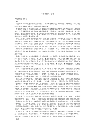 李践课程学习心得