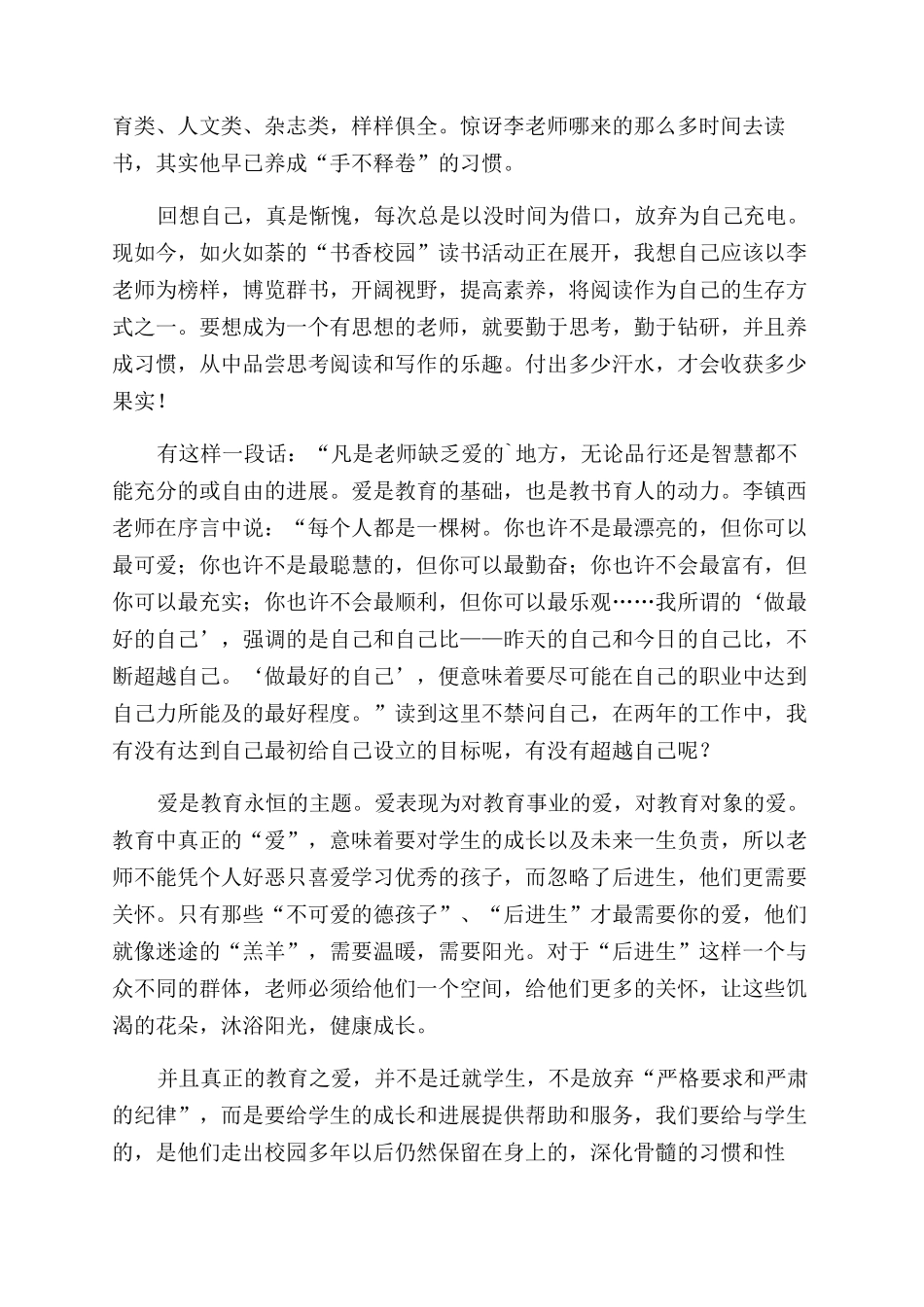 李镇西《做最好的教师》读后感_第3页