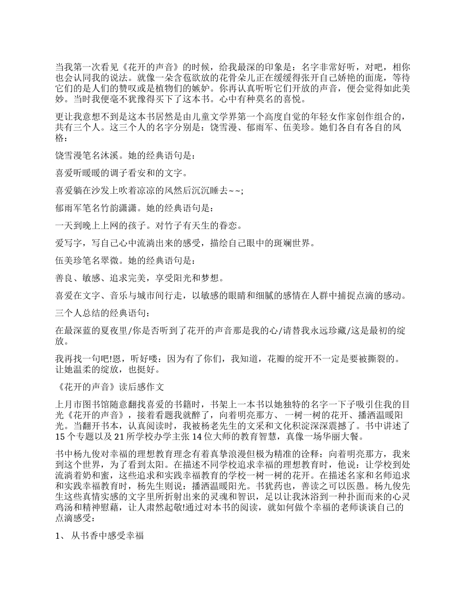 李镇西花开的声音读后感_第1页