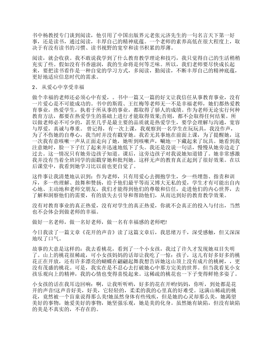 李镇西花开的声音读后感_第2页