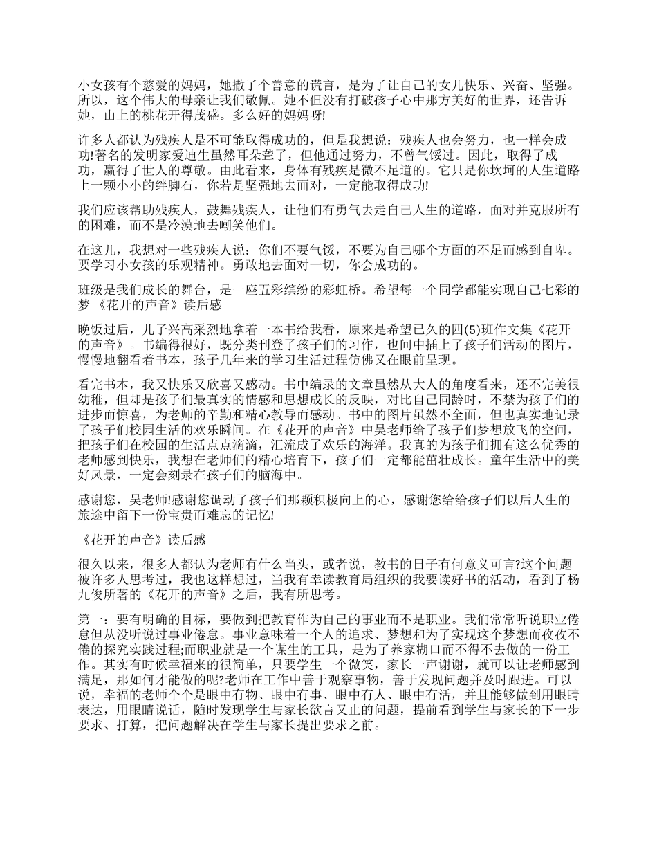 李镇西花开的声音读后感_第3页