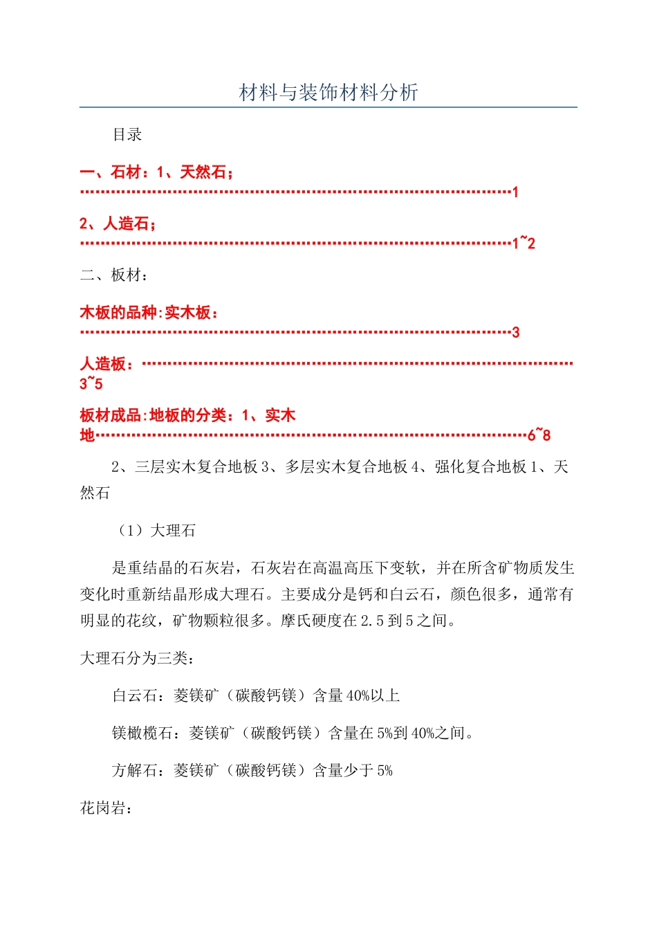 材料与装饰材料分析_第1页