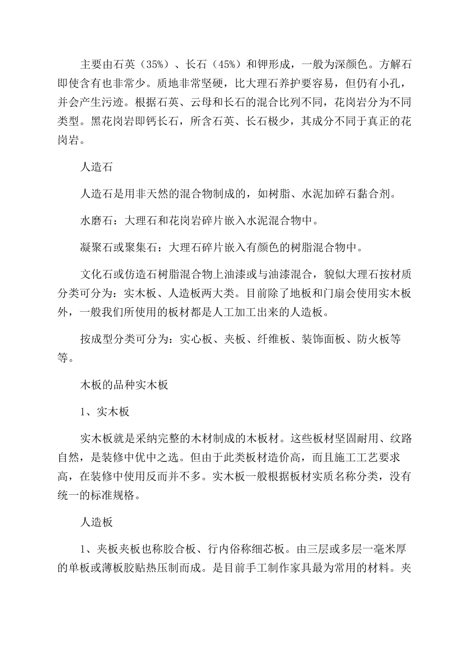 材料与装饰材料分析_第2页