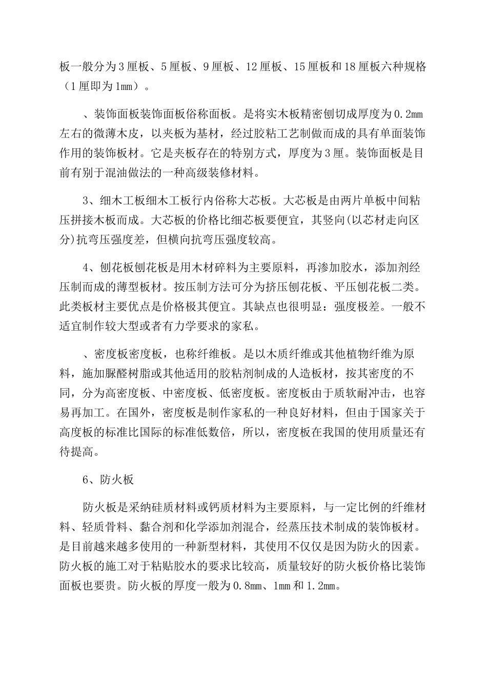 材料与装饰材料分析_第3页