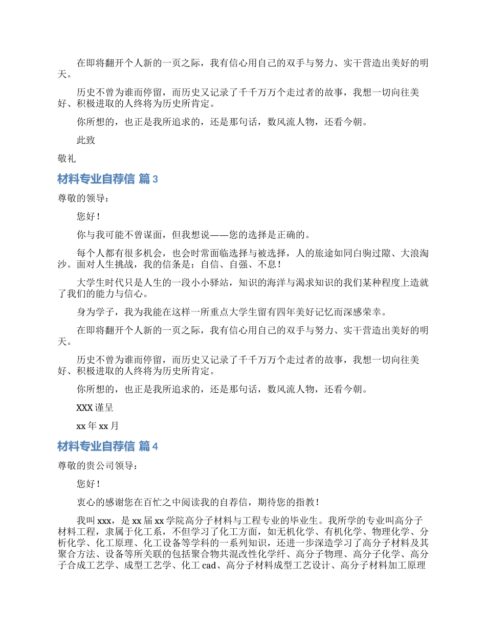 材料专业自荐信模板五篇_第2页