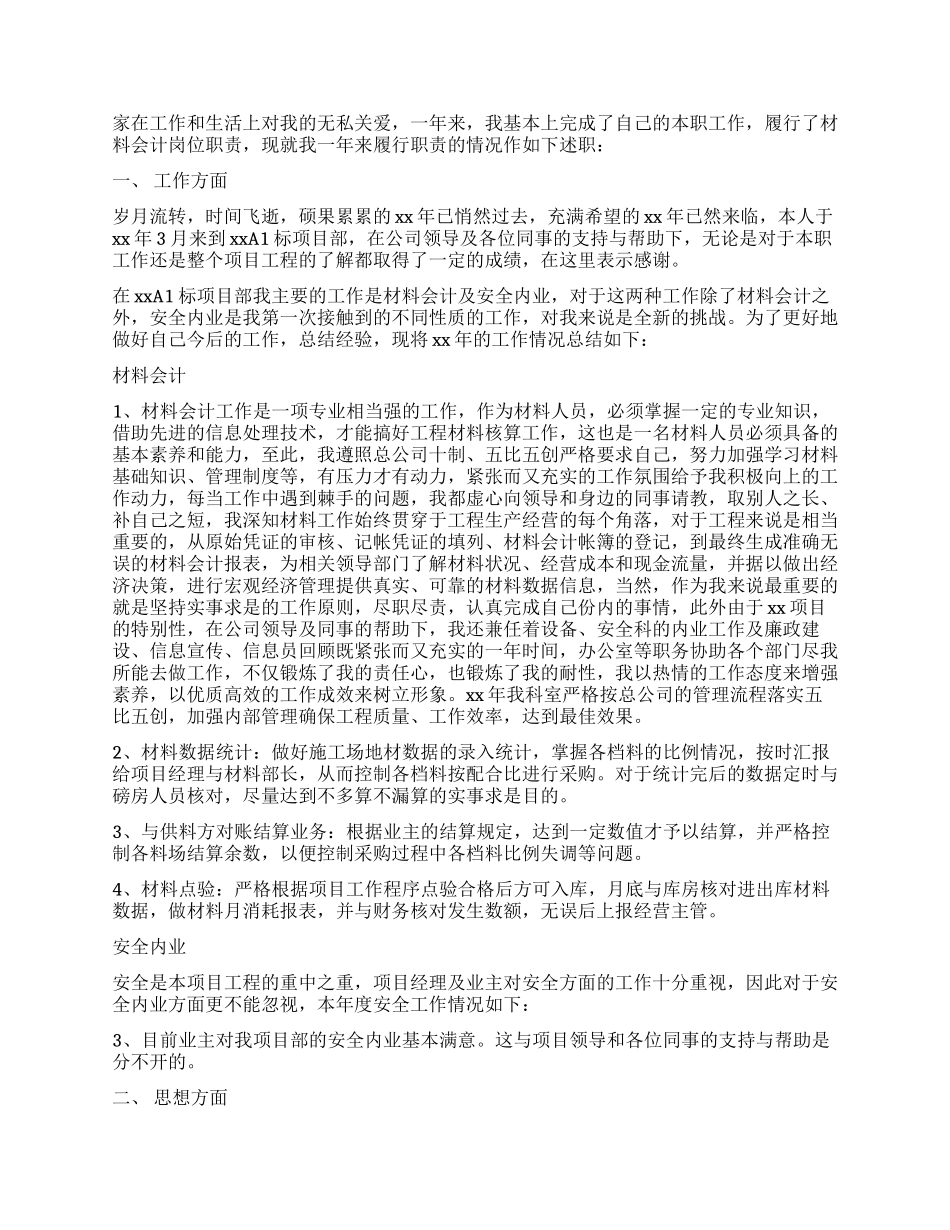 材料会计个人工作总结_第2页