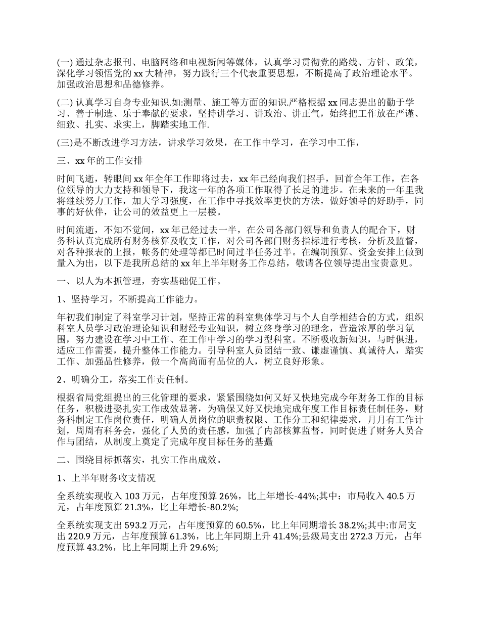 材料会计个人工作总结_第3页