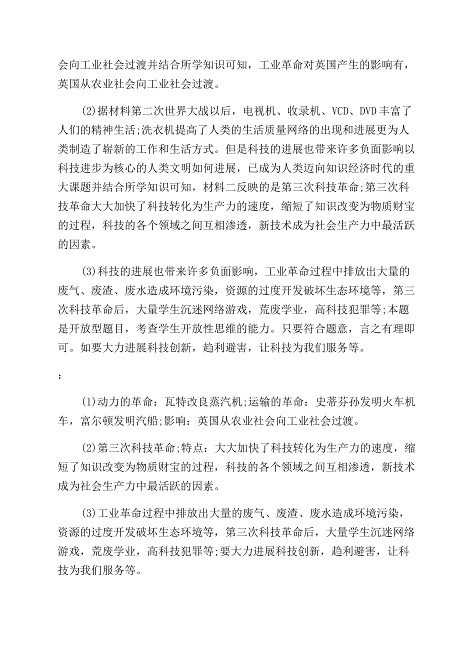 材料一动力的革命解放了人的手运输的革命又使人类远距离的生_第2页