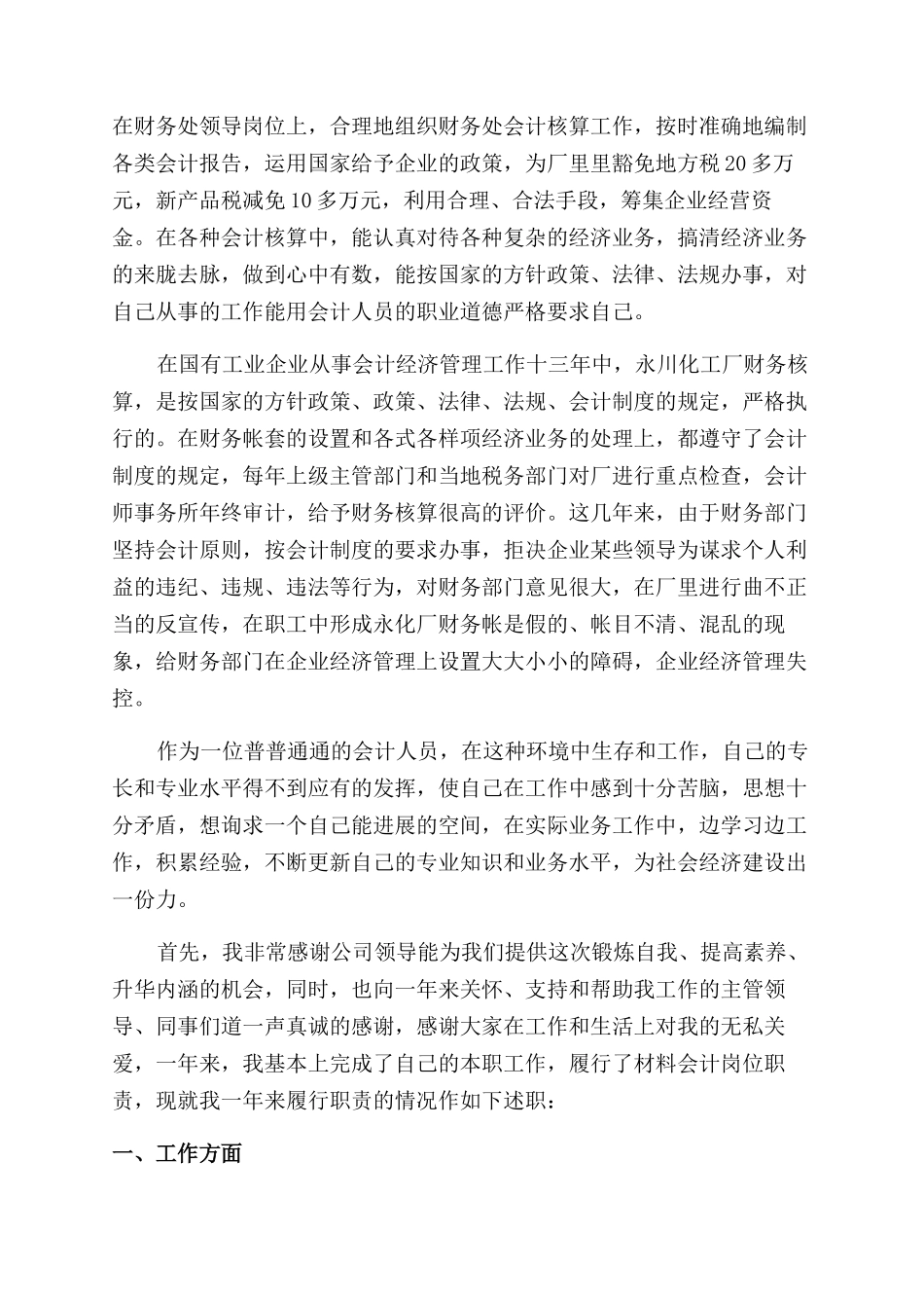 材料会计个人工作总结范文_第2页