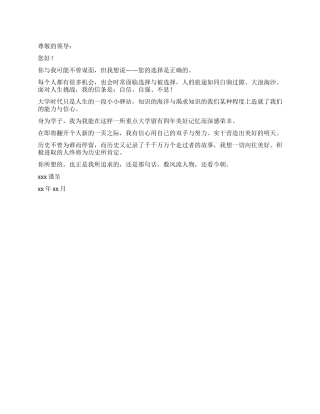 材料专业自荐信参考A