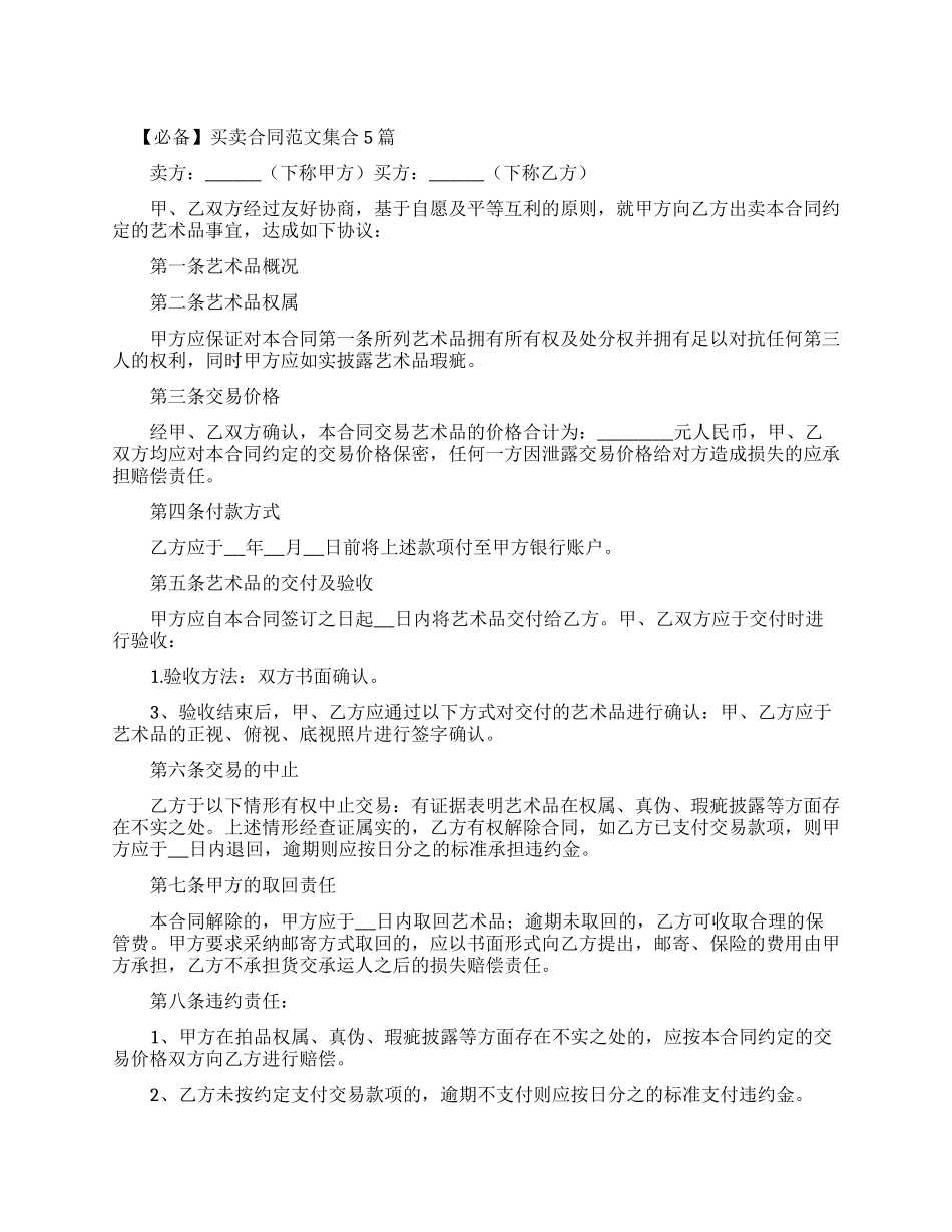 材料买卖合同范本_第1页