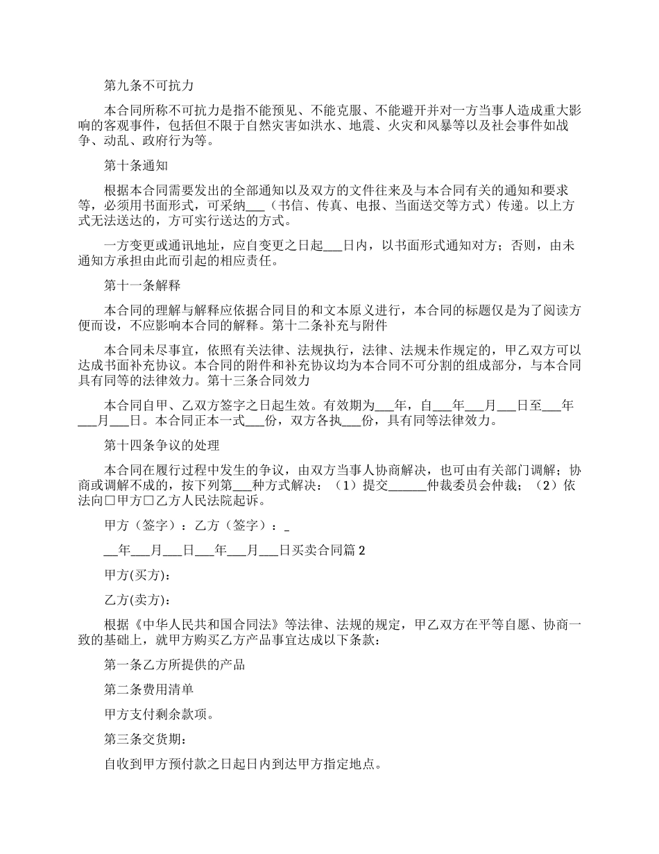 材料买卖合同范本_第2页