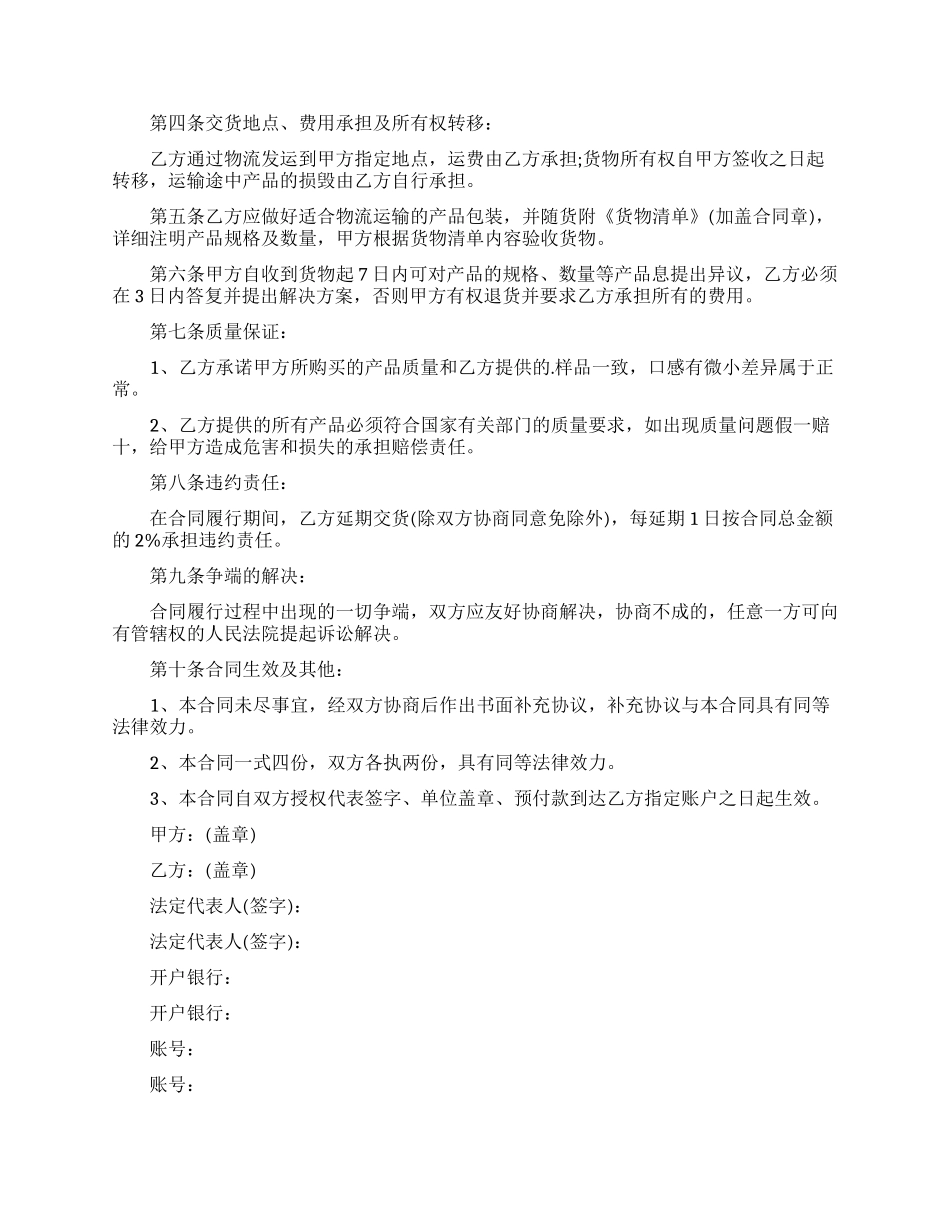 材料买卖合同范本_第3页
