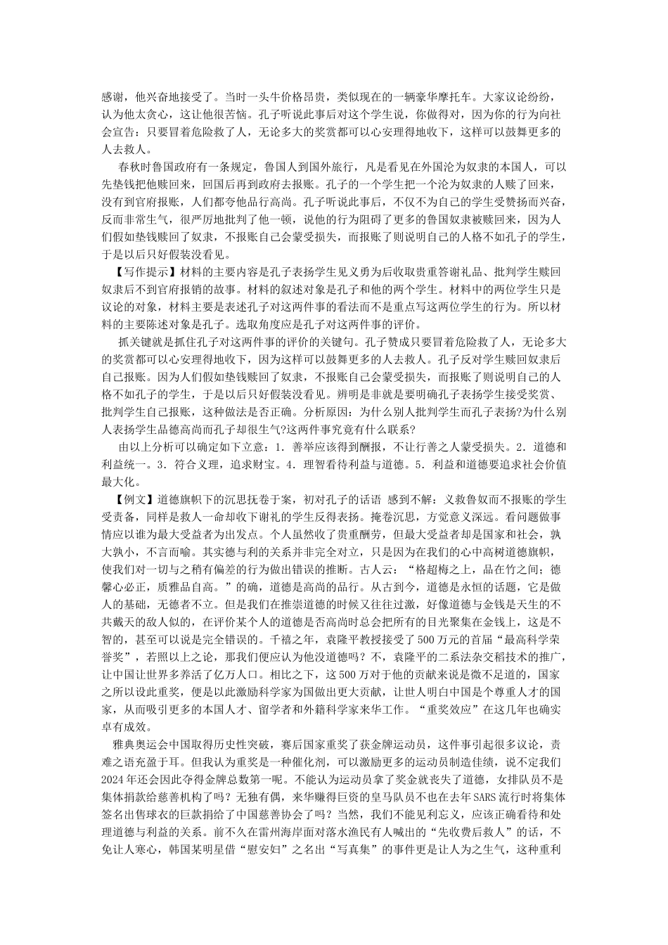 材料作文孔子有个学生看到一小孩掉进湍急的河里_第2页
