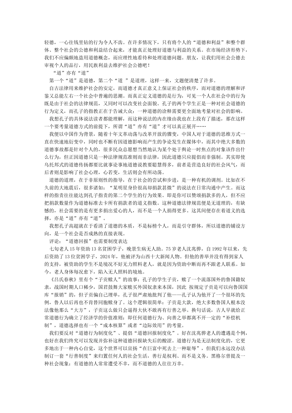 材料作文孔子有个学生看到一小孩掉进湍急的河里_第3页
