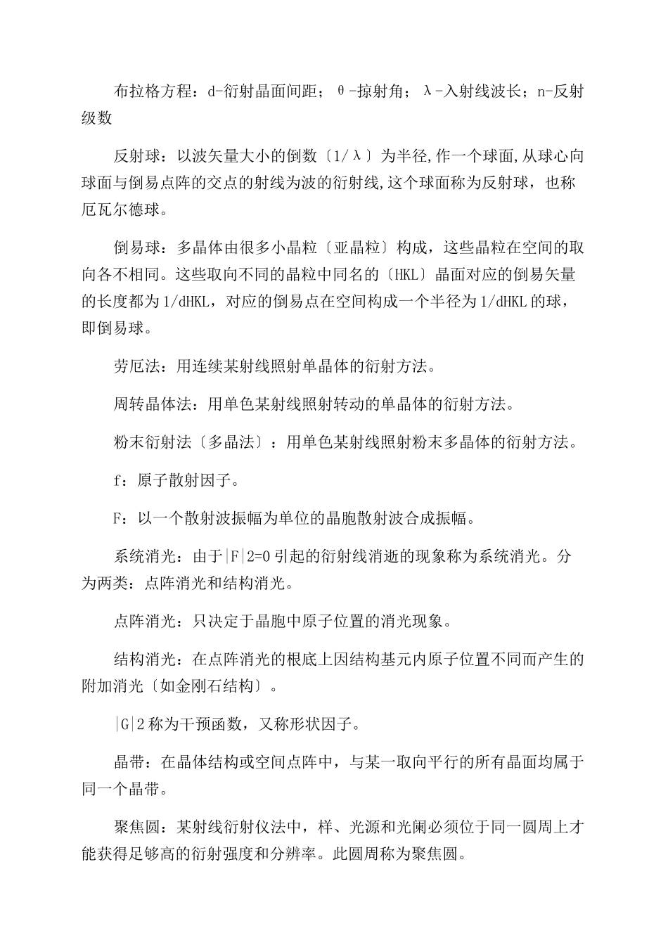 材料分析测试方法名词解释_第2页