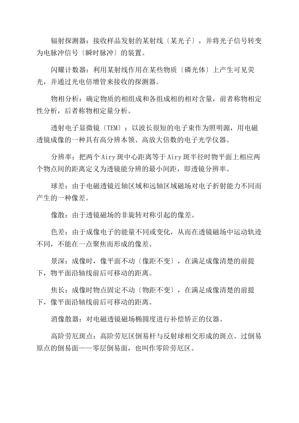 材料分析测试方法名词解释_第3页