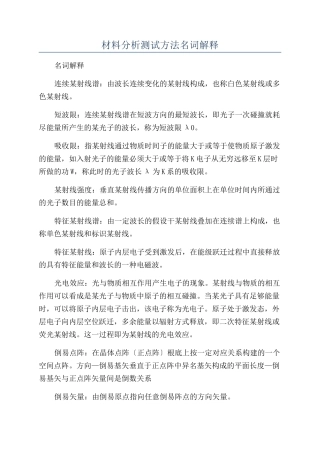 材料分析测试方法名词解释