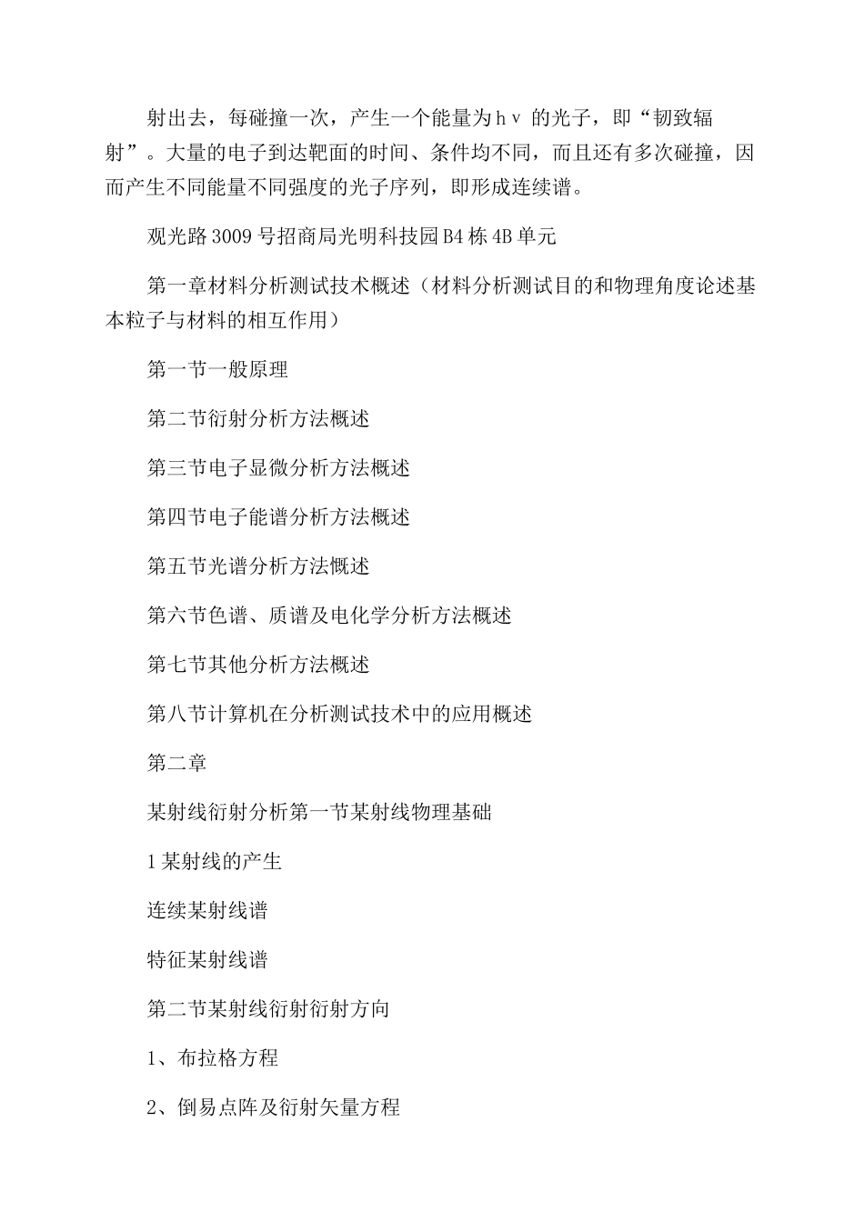 材料分析测试方法材料分析测试技术_第2页