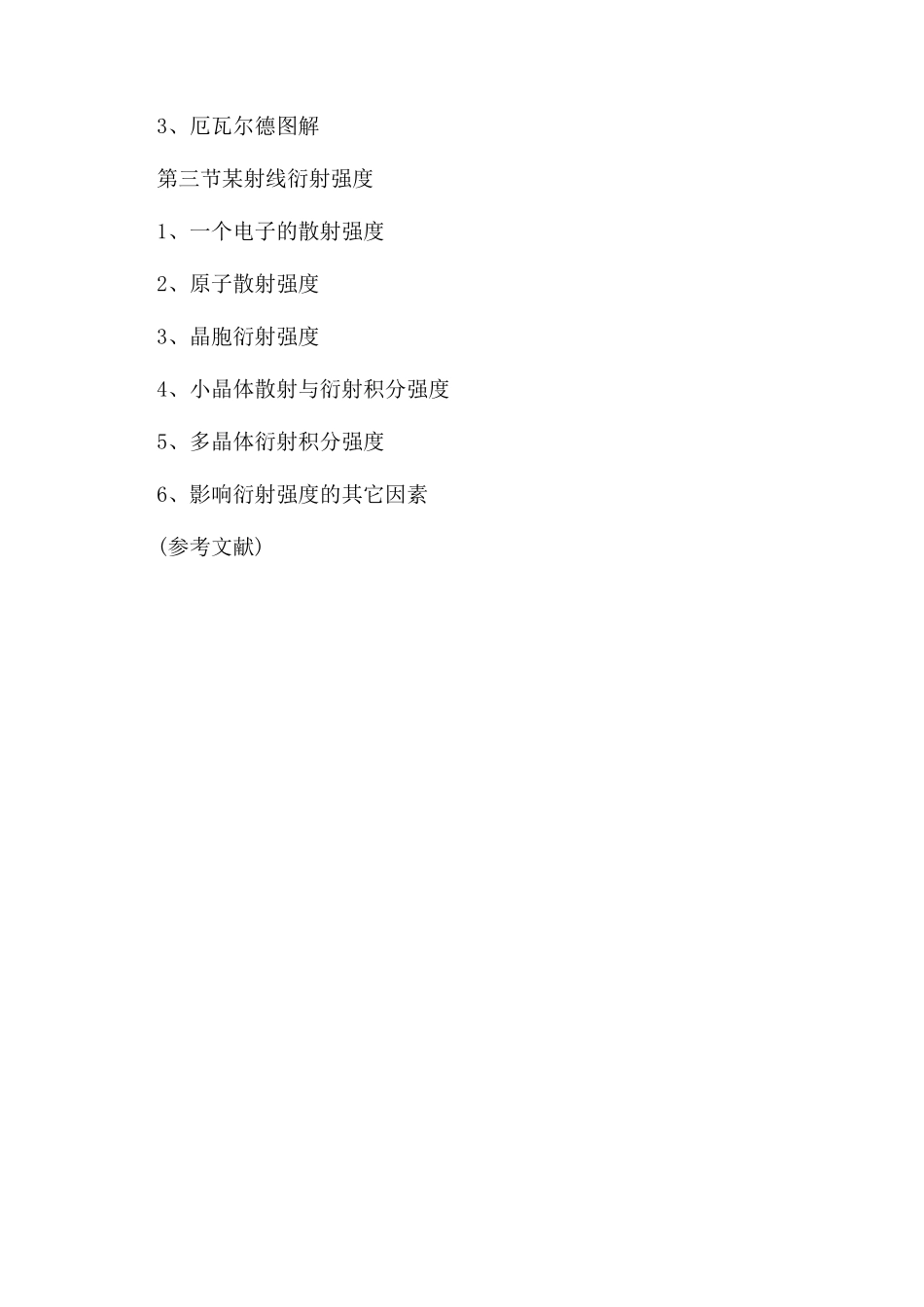 材料分析测试方法材料分析测试技术_第3页