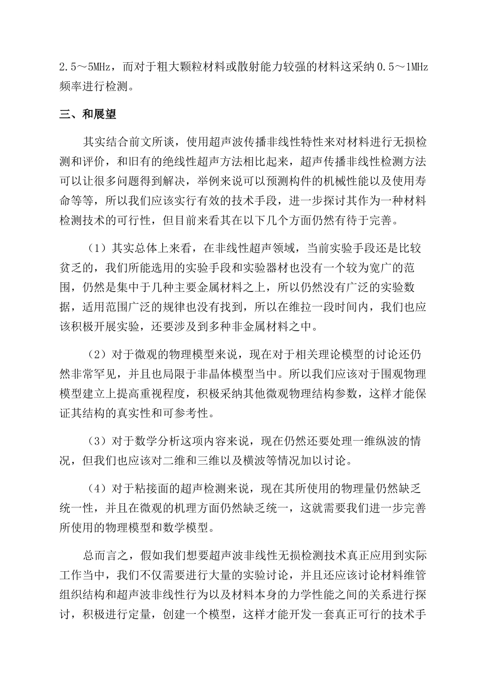 材料力学性能退化的超声无损检测与评价_第3页