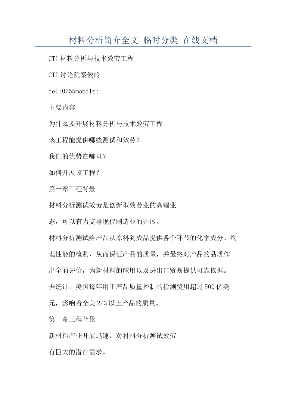 材料分析简介全文-临时分类-在线文档_第1页