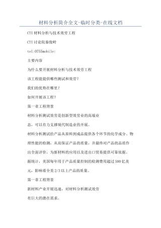 材料分析简介全文-临时分类-在线文档