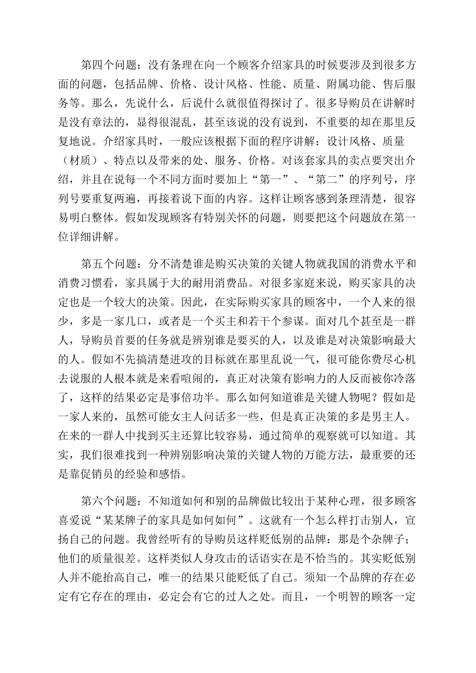 材料员培训心得体会范文_第3页