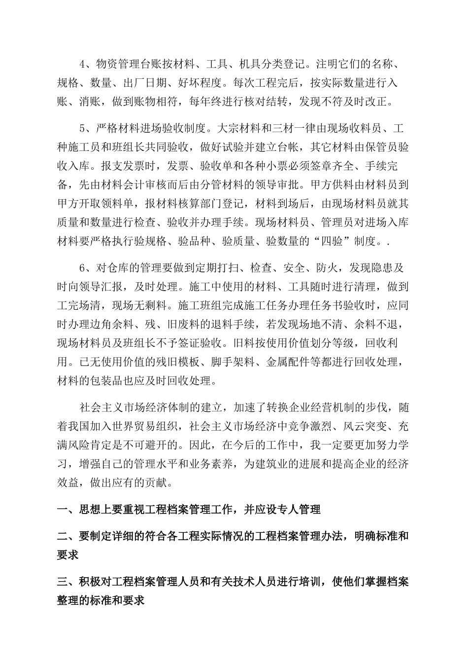 材料员个人工作总结范文2024_第2页