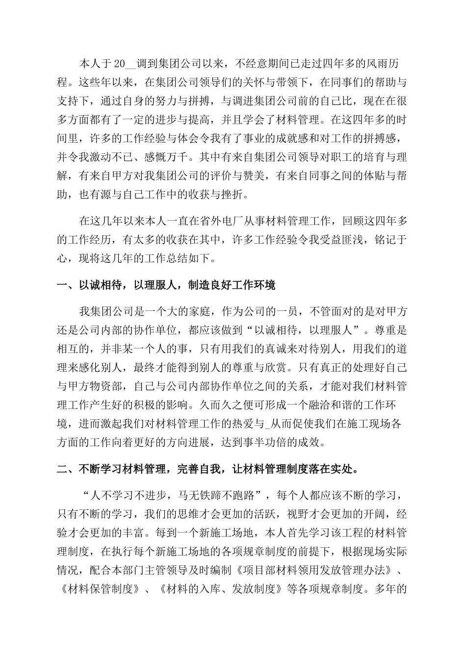 材料员个人工作总结范文2024_第3页