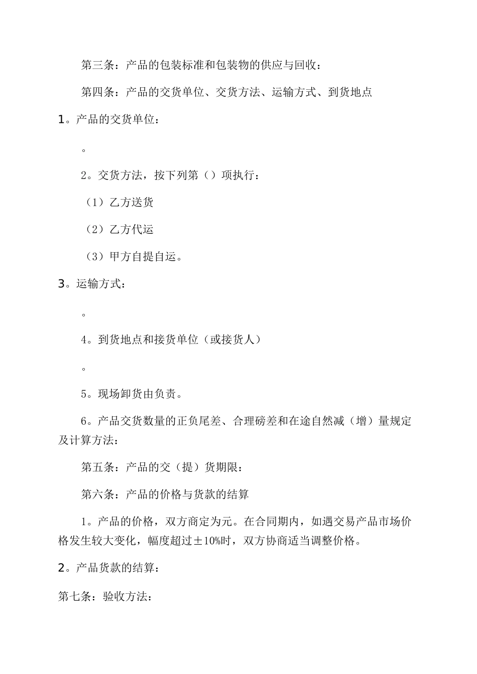 材料供货合同范本_第2页