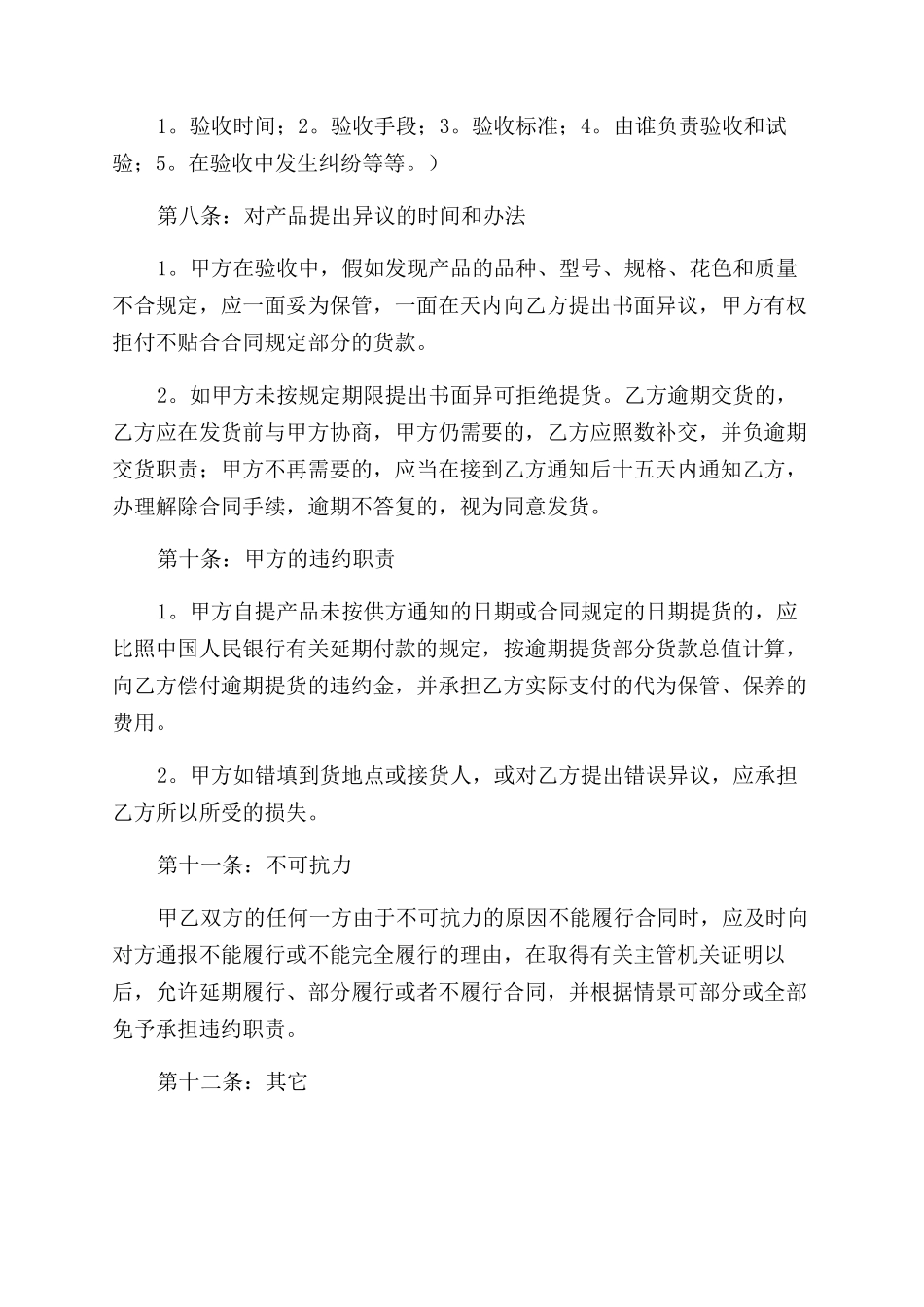材料供货合同范本_第3页