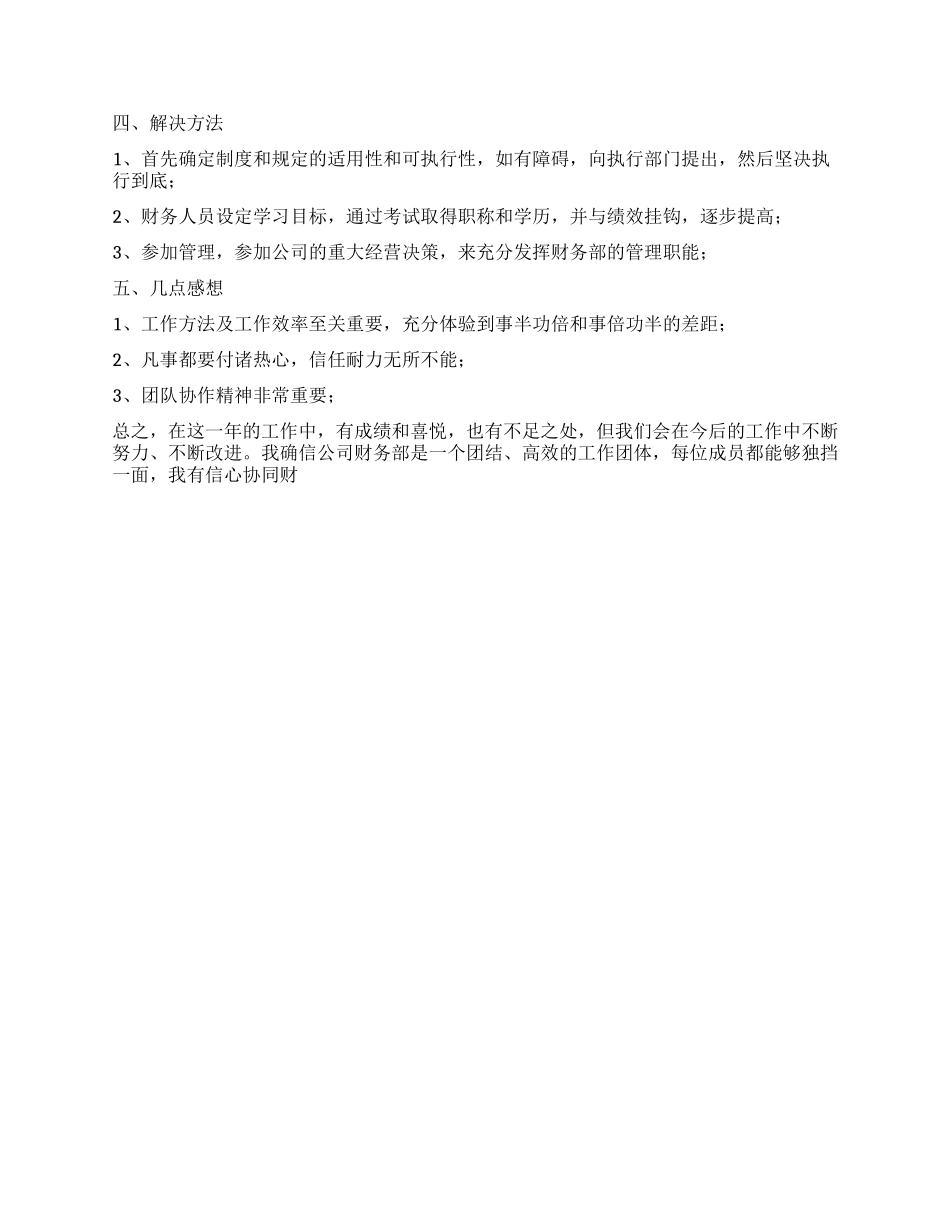 材料会计工作总结例文-会计工作总结_第2页