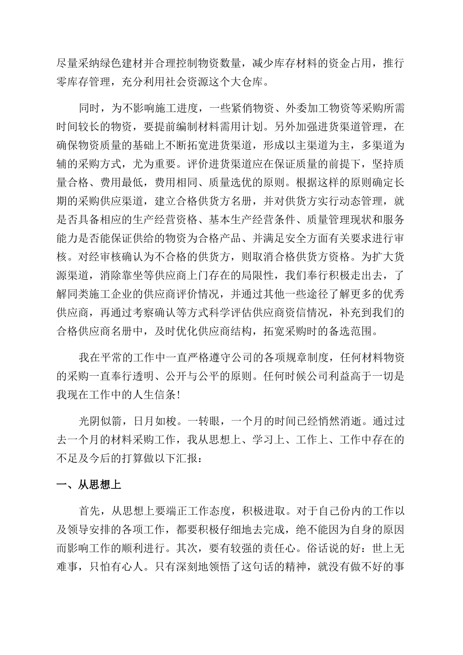 材料员月度工作总结范文2024_第3页