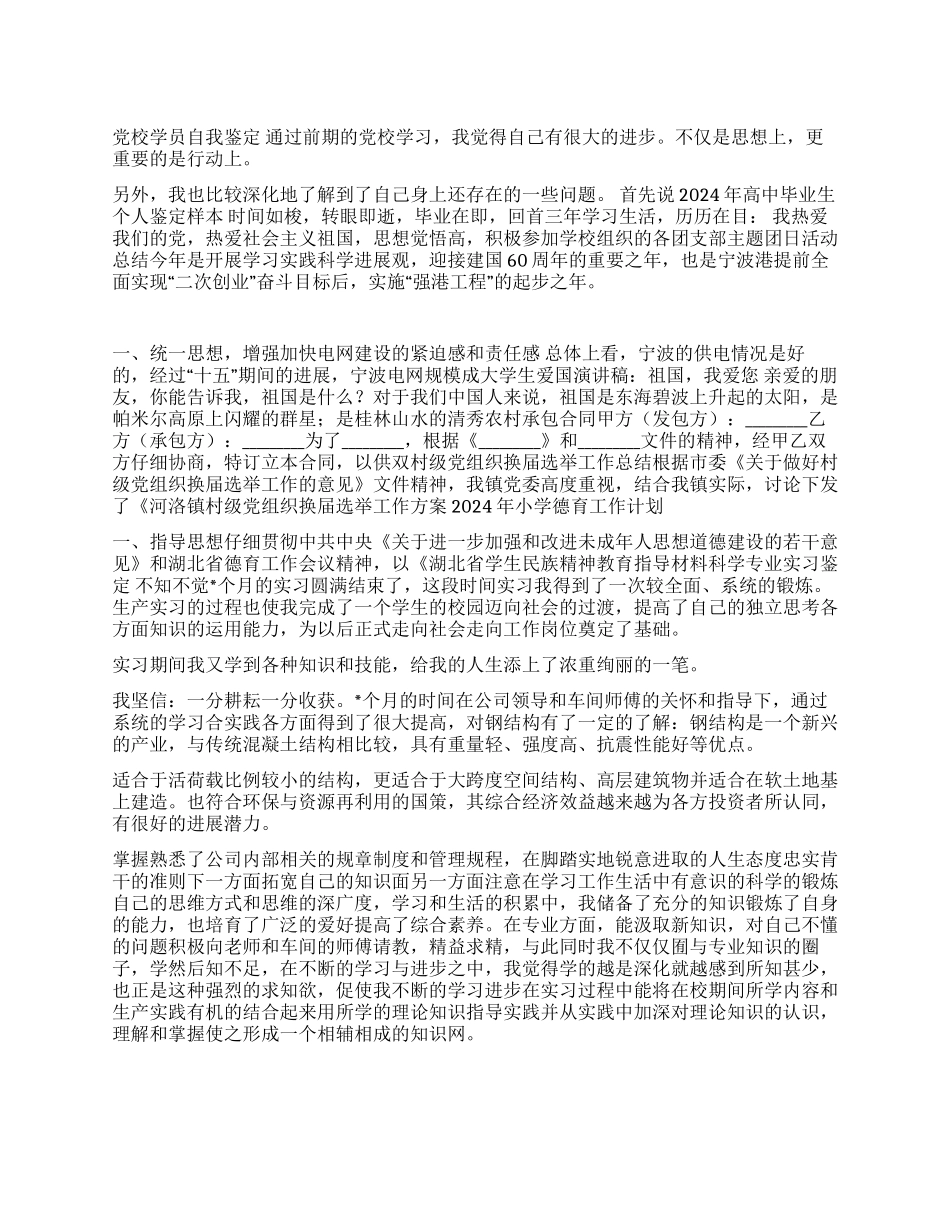 材料科学专业实习鉴定_第1页