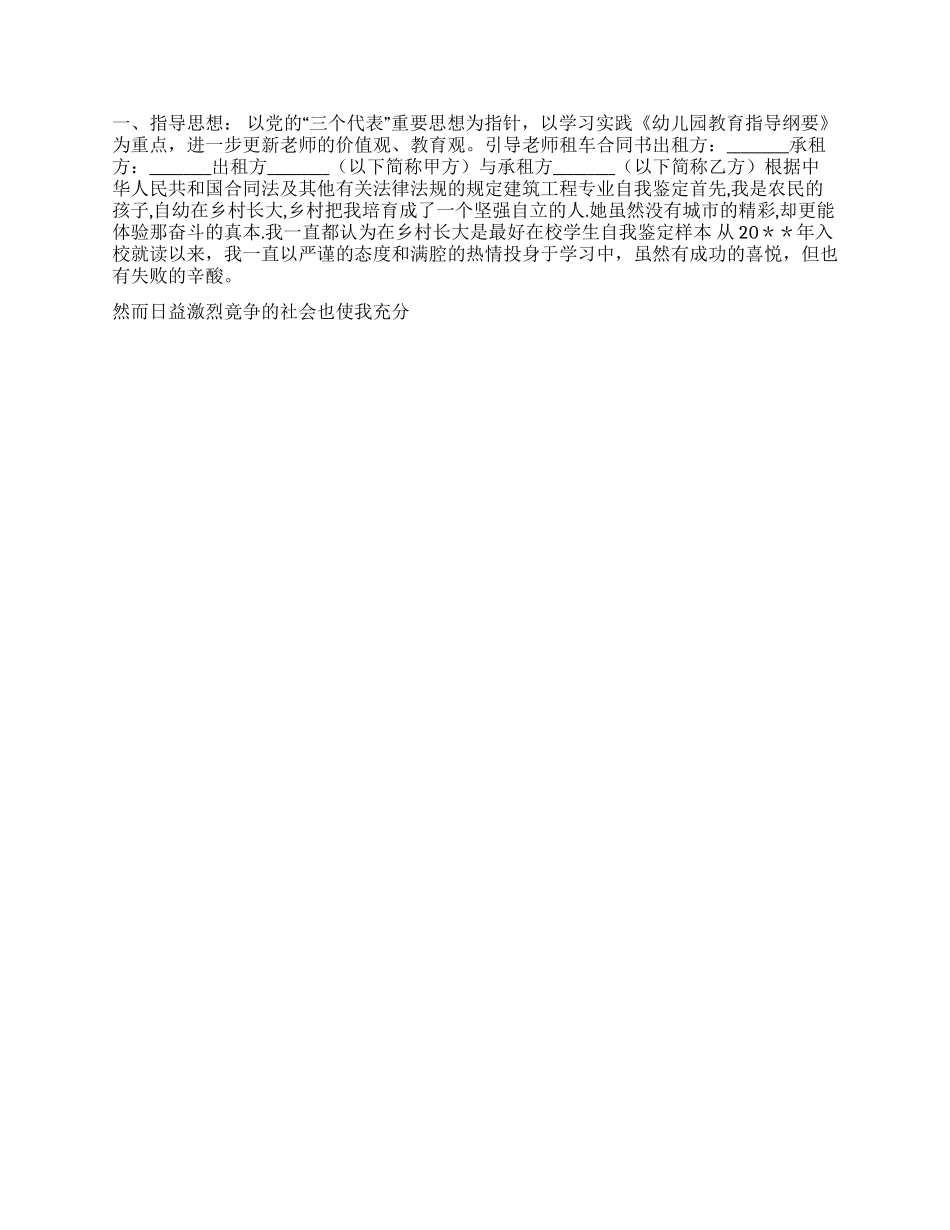 材料科学专业实习鉴定_第2页