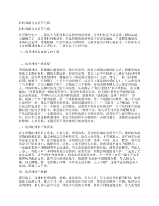 材料和语言方面的毛病