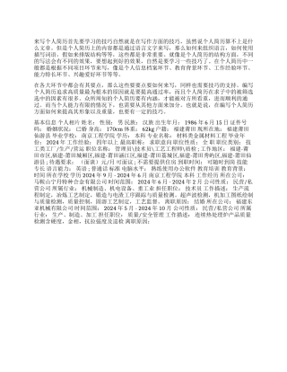 材料工程个人简历表格