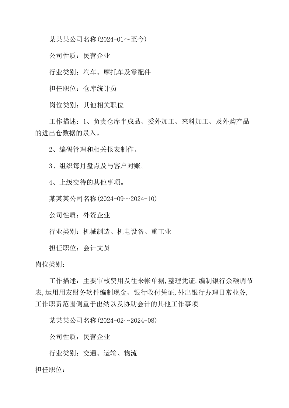 材料统计个人简历_第2页