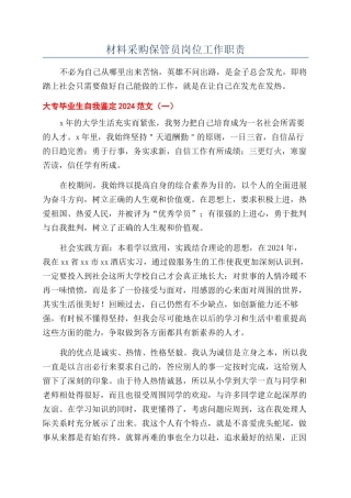 材料采购保管员岗位工作职责