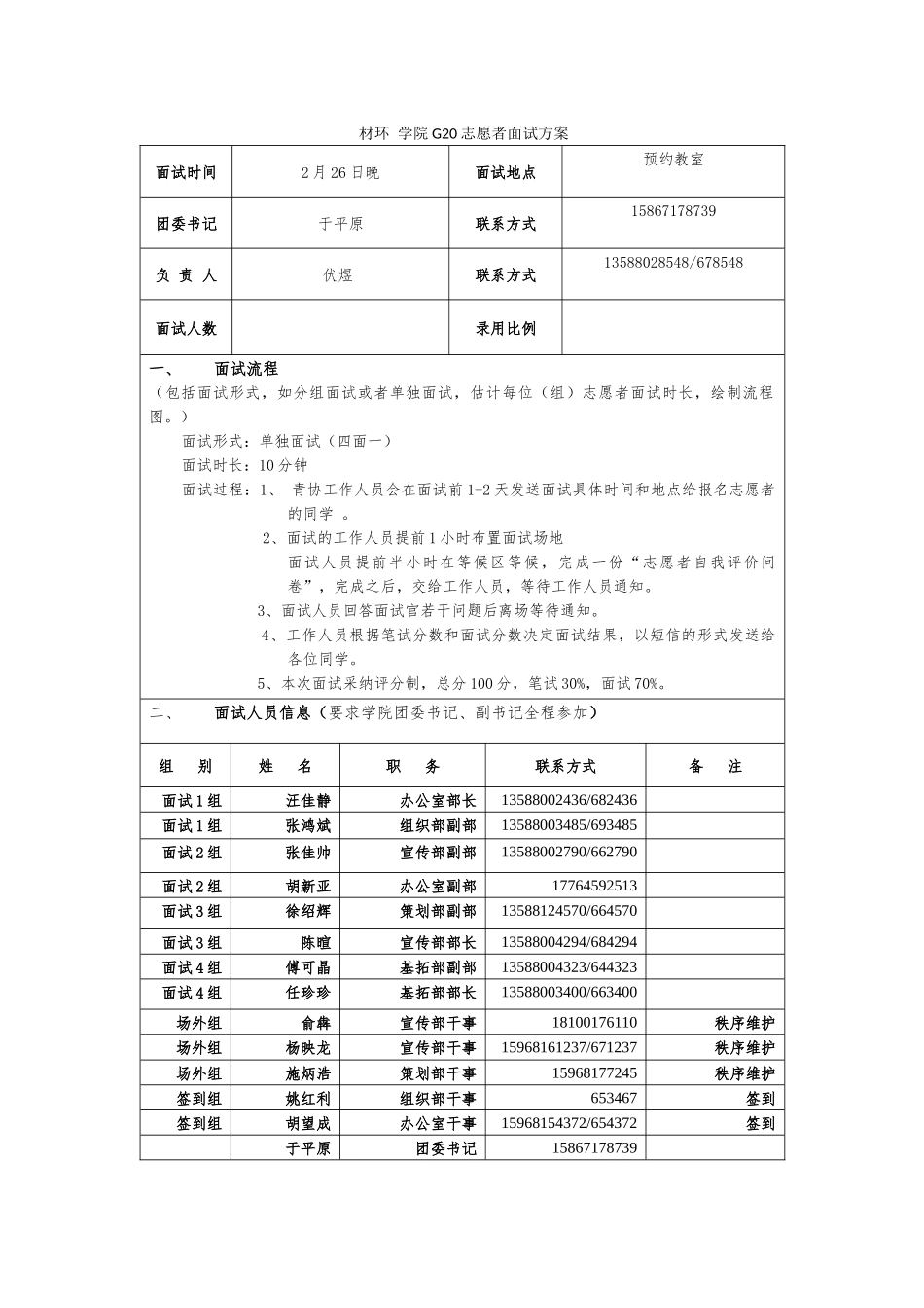 材环学院G20面试安排_第1页