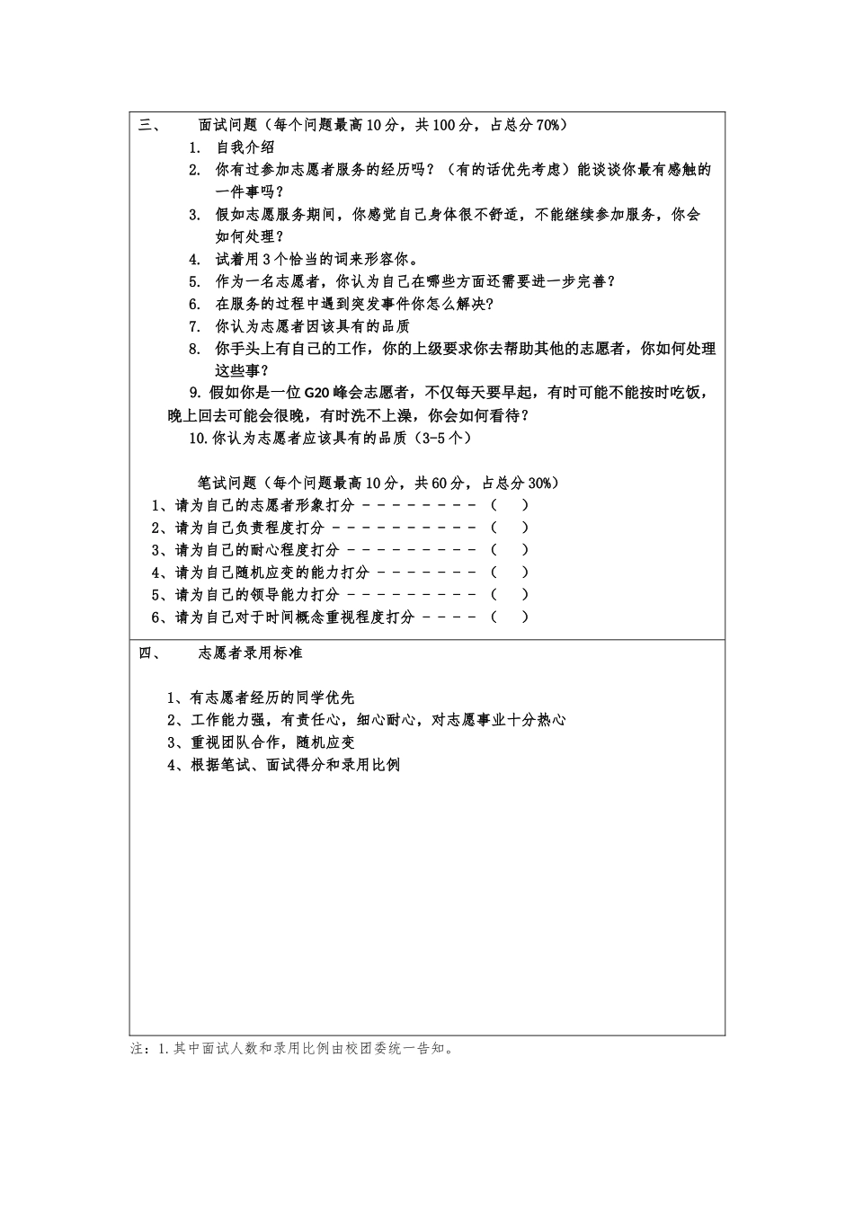 材环学院G20面试安排_第2页