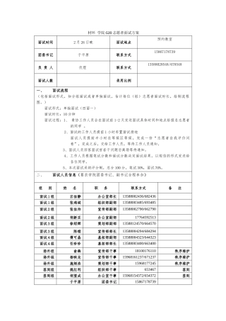 材环学院G20面试安排
