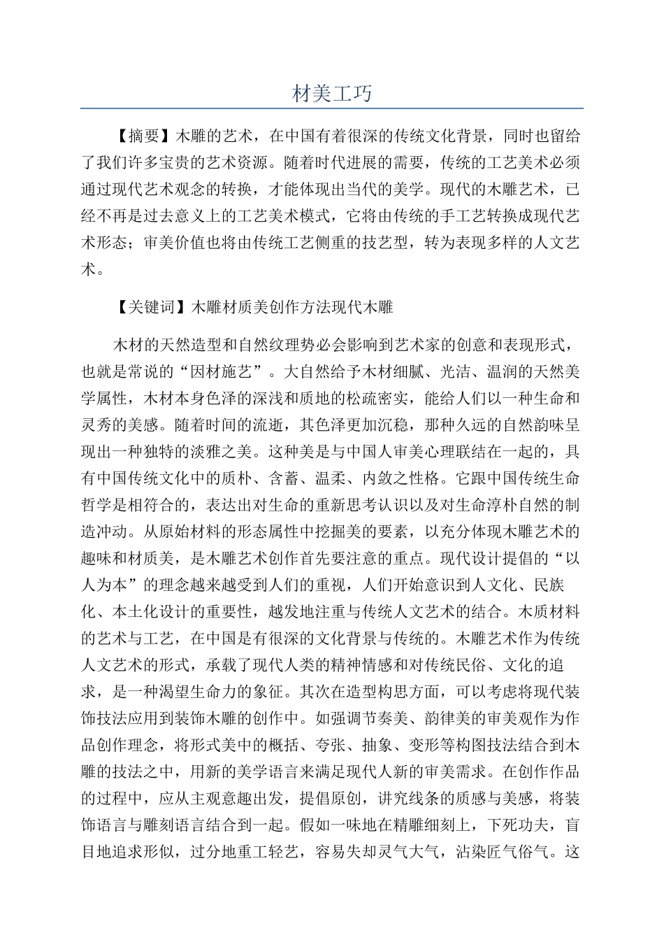 材美工巧-精品文档_第1页