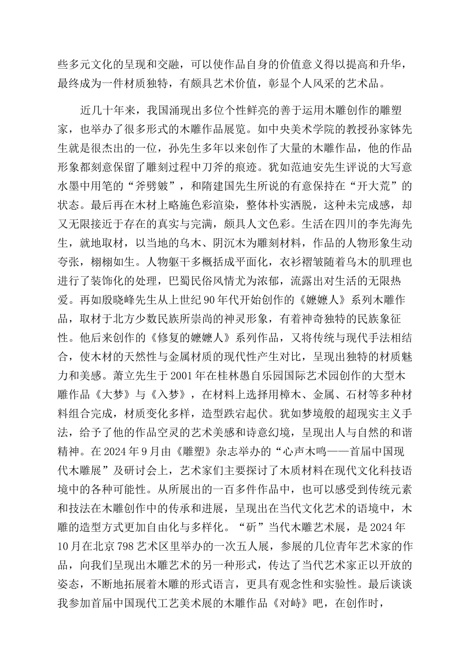 材美工巧-精品文档_第2页