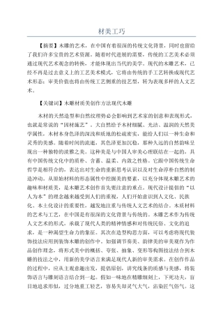 材美工巧-精品文档