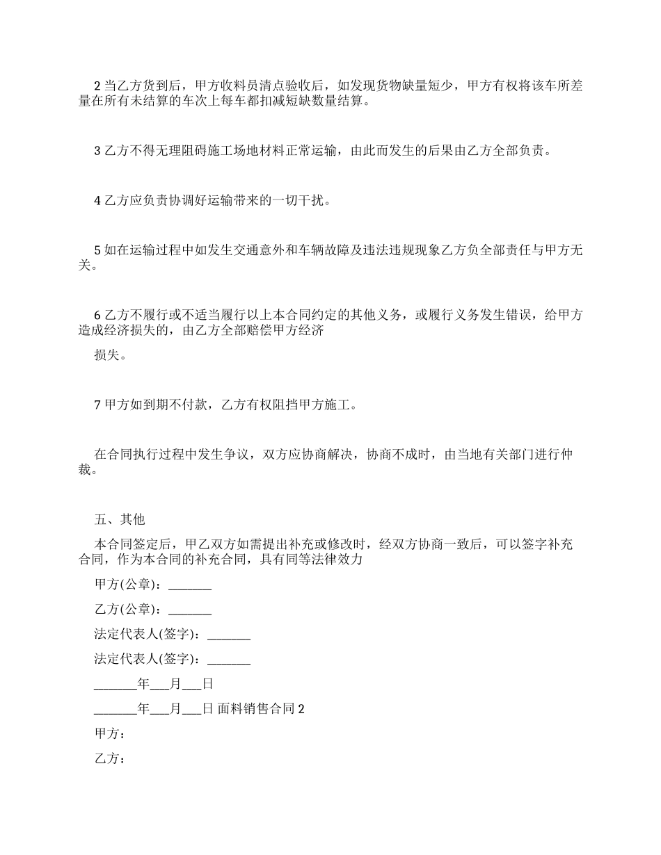材料购销合同范本_第2页