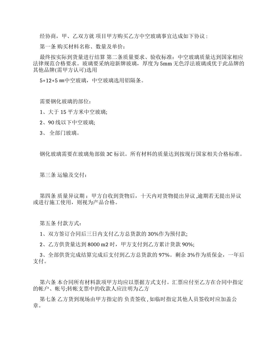 材料购销合同范本_第3页